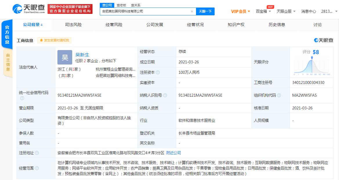 菜划算落子合肥，阿里本地生活版图再扩张