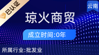 昆明琼火商贸 点亮厨房与浴室的品质之光